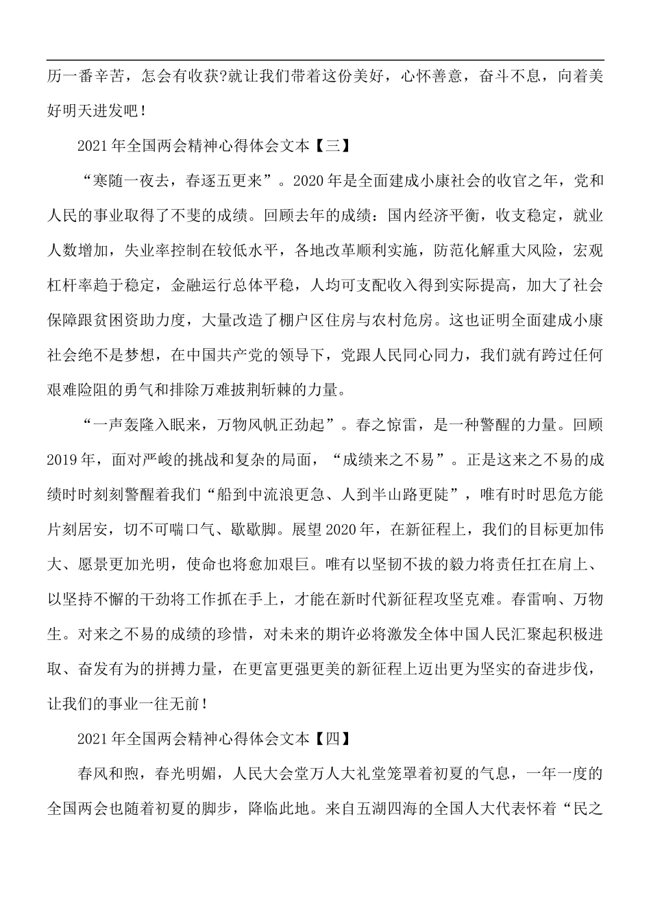 2021年全国两会精神心得体会5篇.docx_第3页