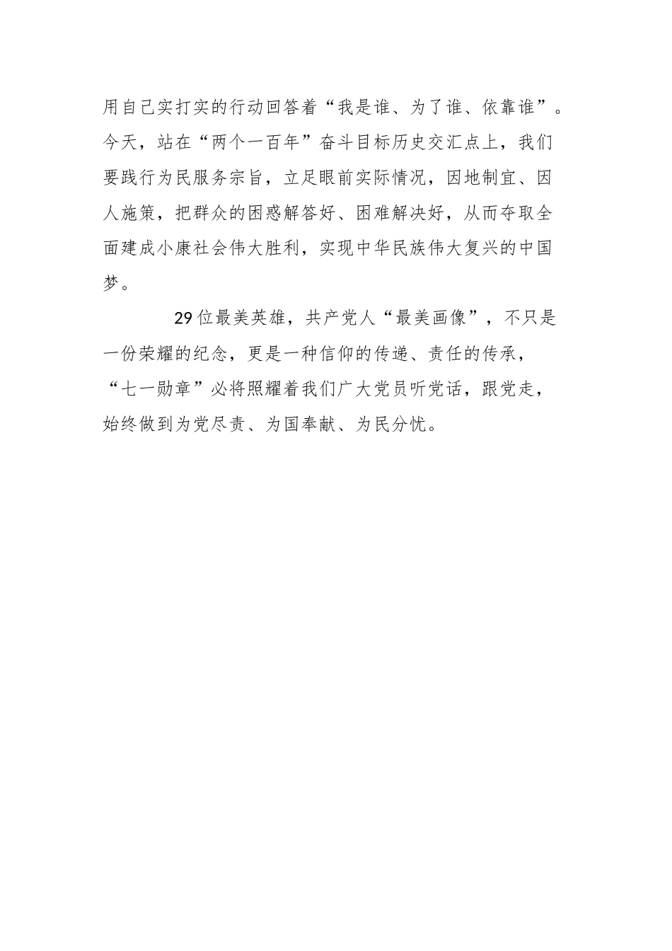 2021年感悟“七一勋章”_建党100年活动心得.docx_第3页