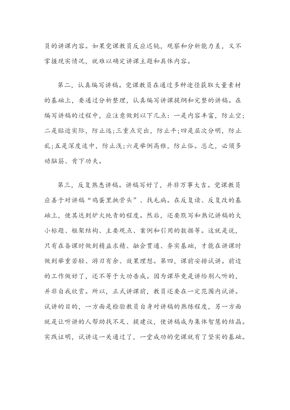 2021年党课党史讲稿与党史学习教育暨党建廉建工作会议讲话文.docx_第2页