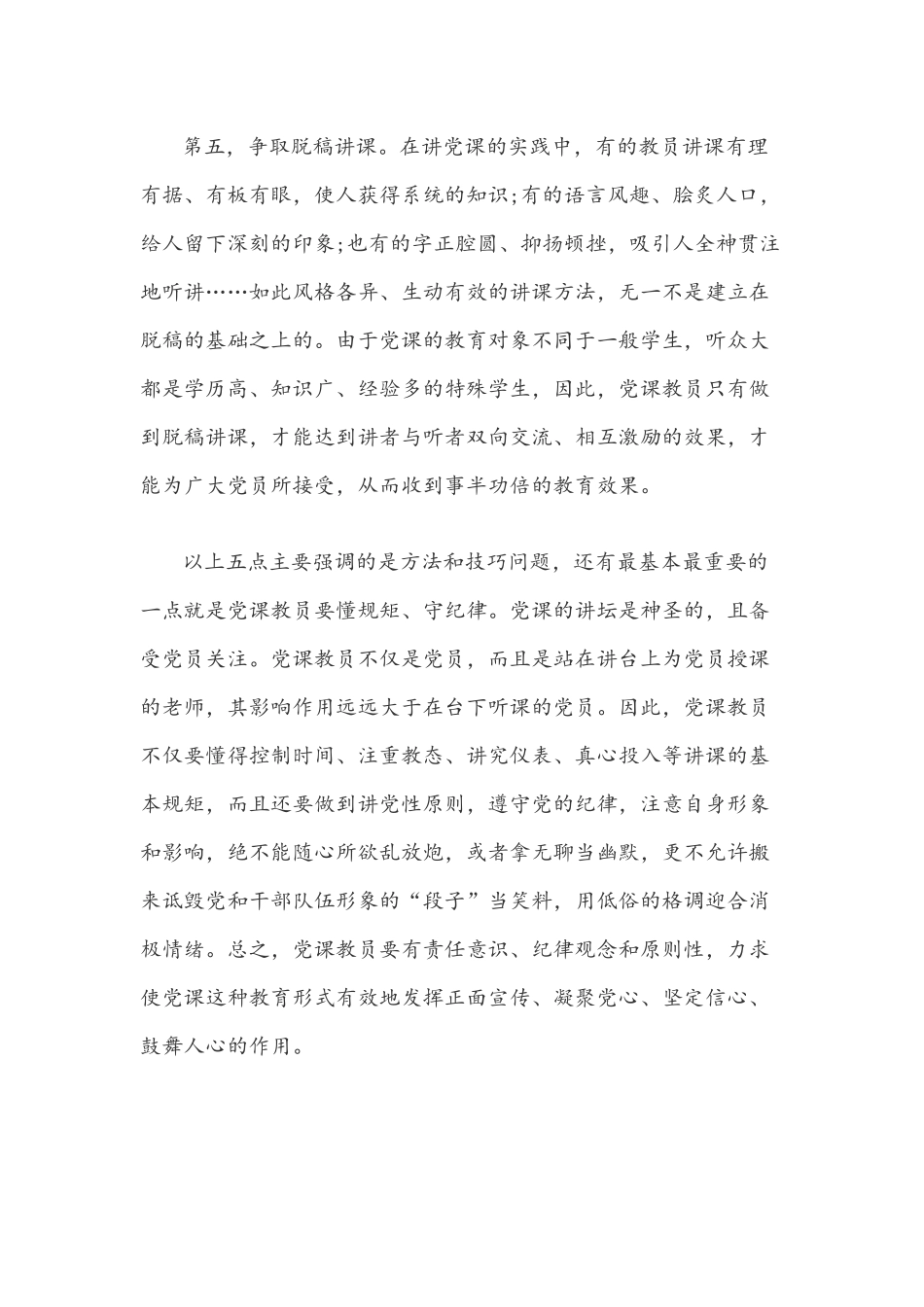 2021年党课党史讲稿与党史学习教育暨党建廉建工作会议讲话文.docx_第3页