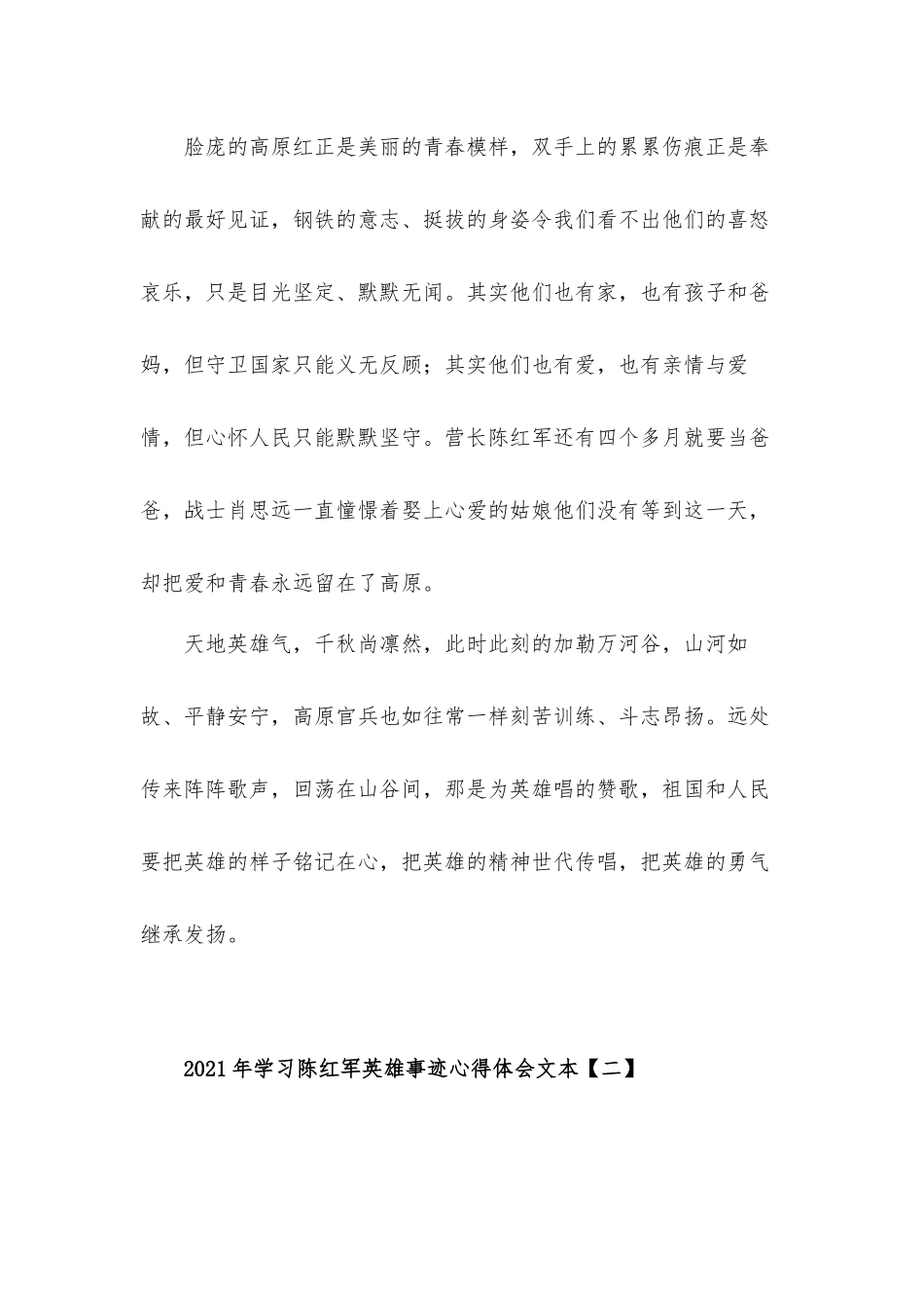 2021年学习陈红军英雄事迹心得体会10篇.docx_第2页