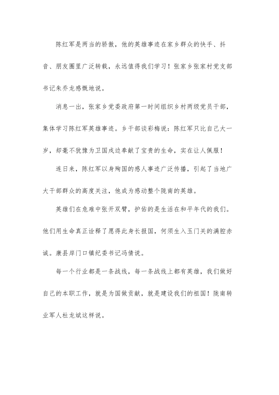 2021年学习陈红军英雄事迹心得体会10篇.docx_第3页