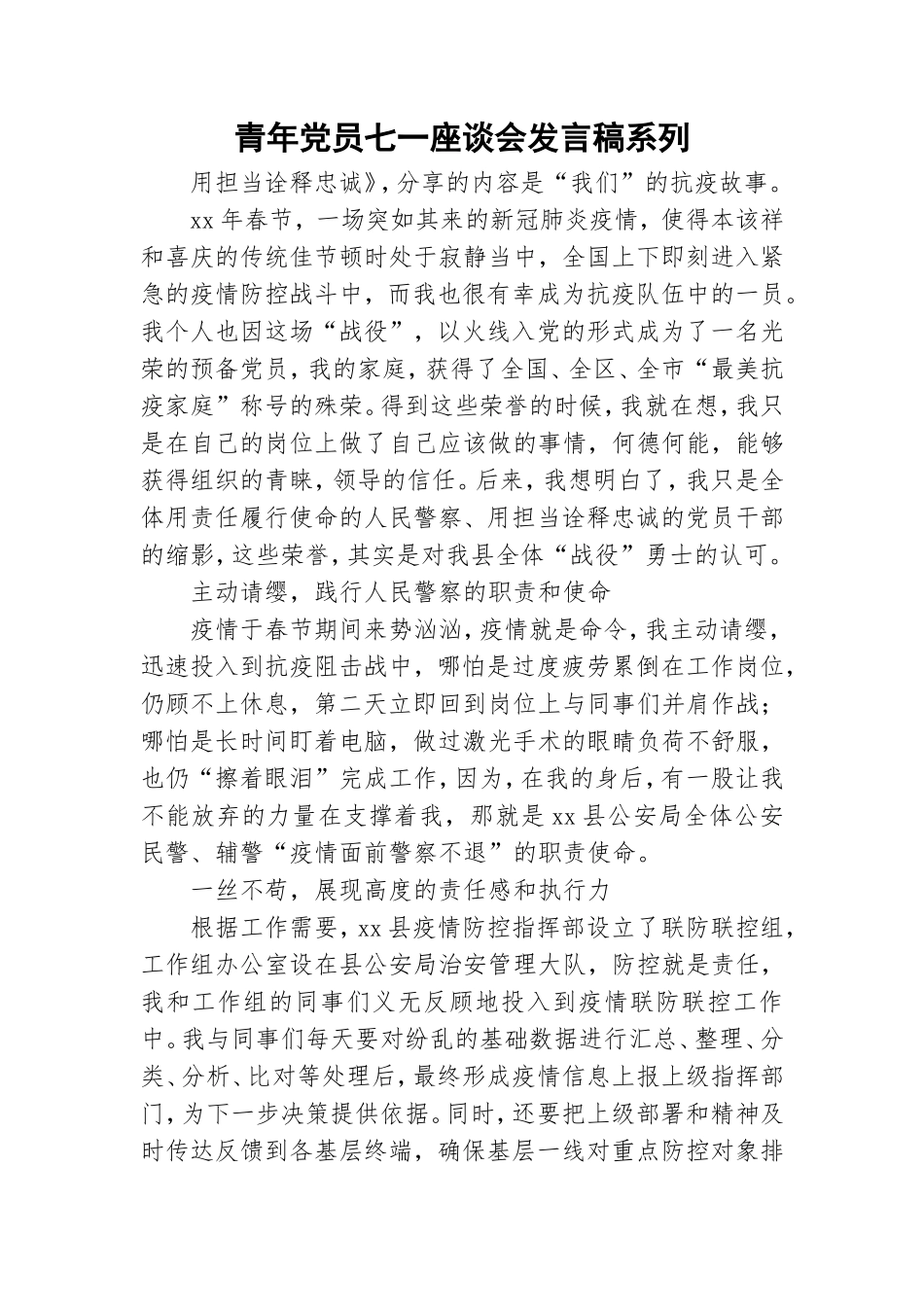 青年党员七一座谈会发言稿系列.doc_第1页