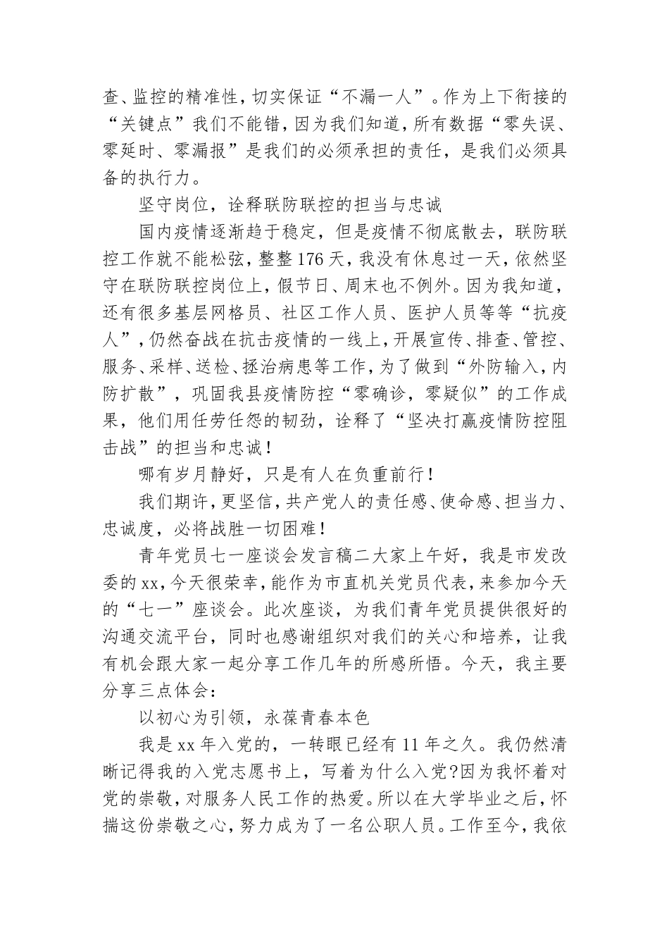 青年党员七一座谈会发言稿系列.doc_第2页