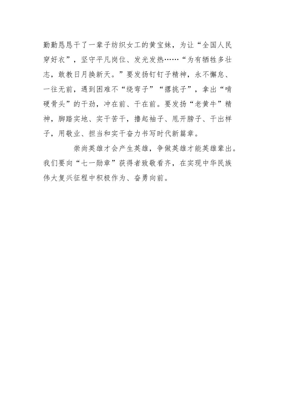 党员学习观看七一勋章仪式上重要讲话精神心得体会.docx_第3页