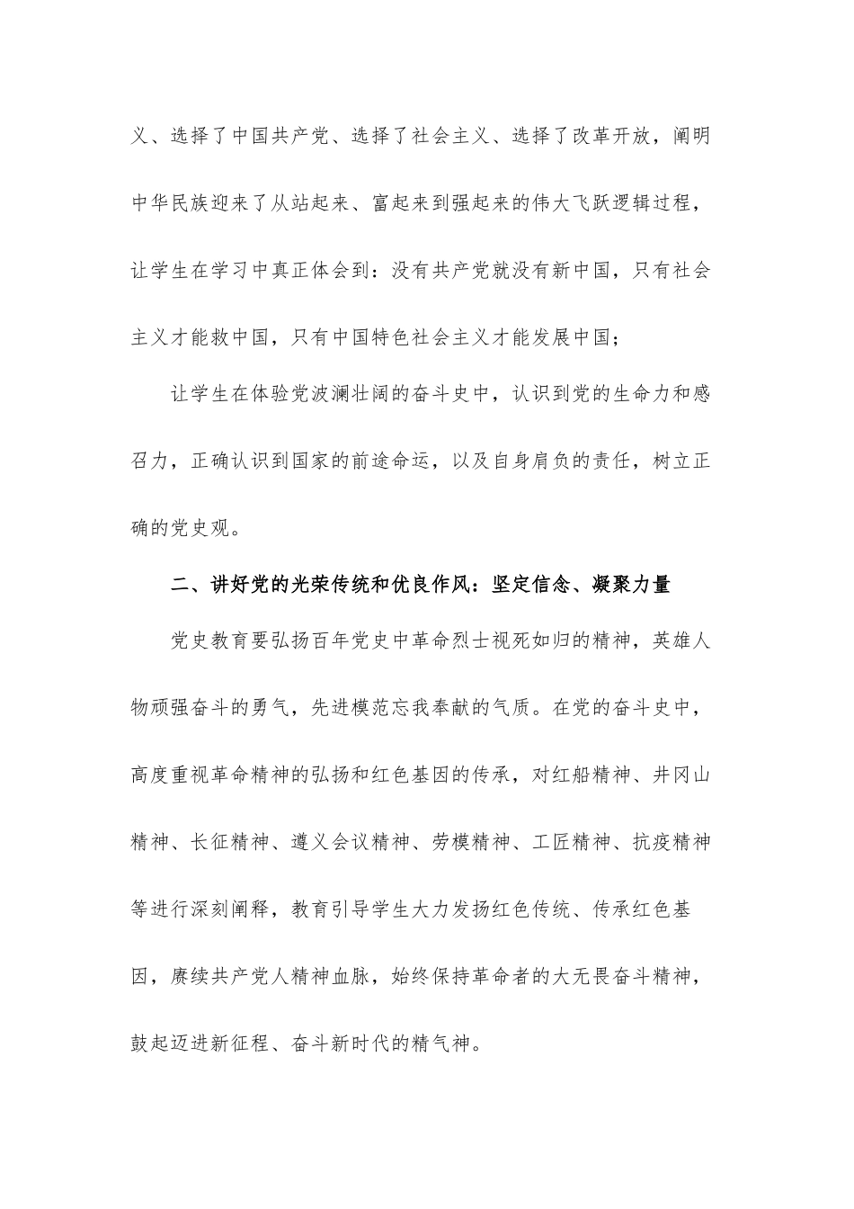 建党百年教师学史力行心得体会范文共7篇.docx_第2页