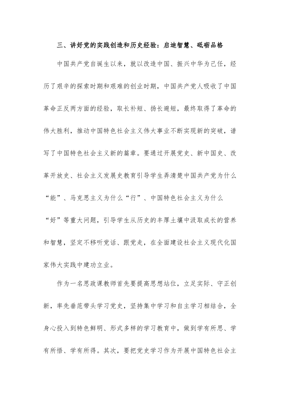 建党百年教师学史力行心得体会范文共7篇.docx_第3页