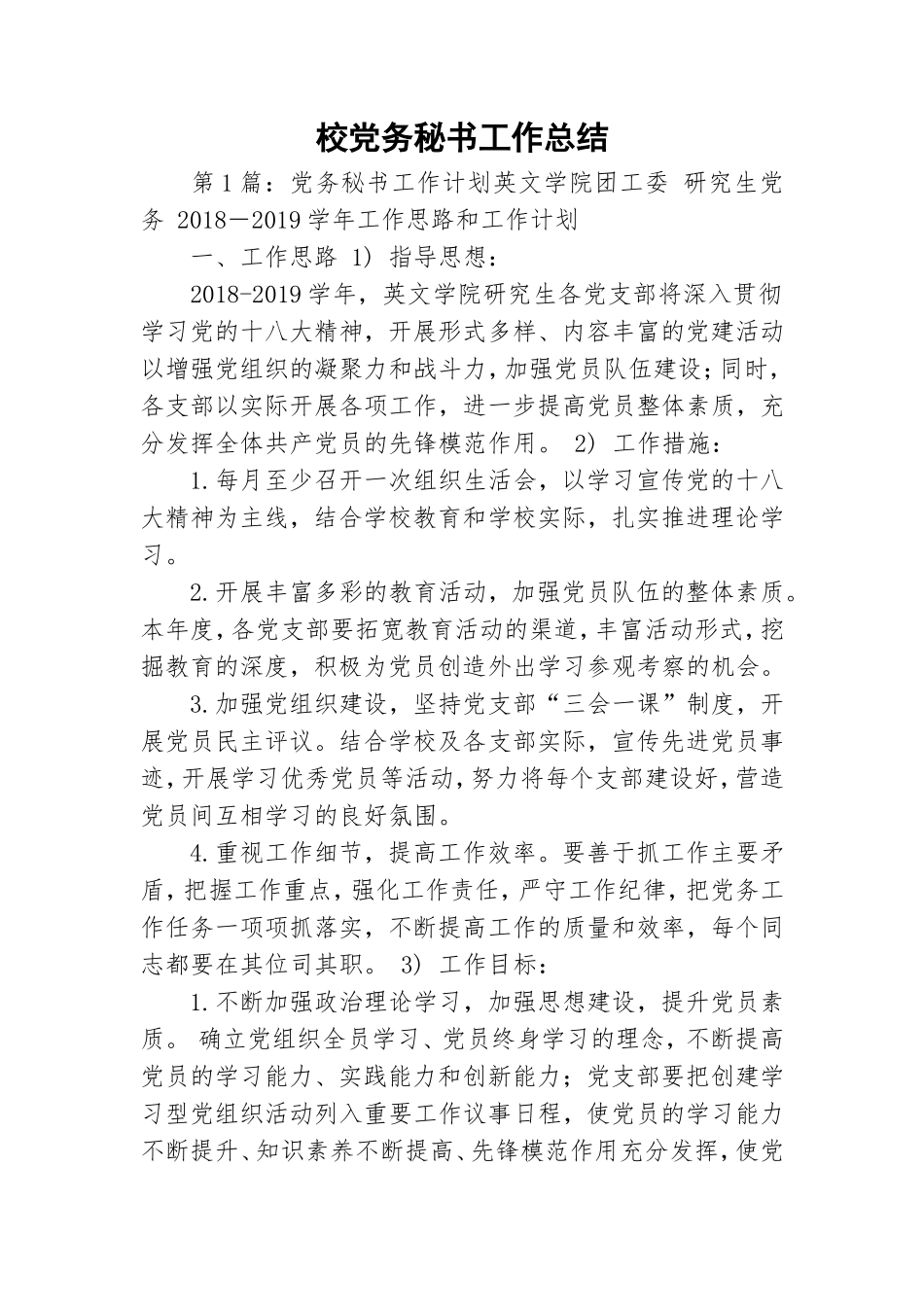 校党务秘书工作总结.doc_第1页