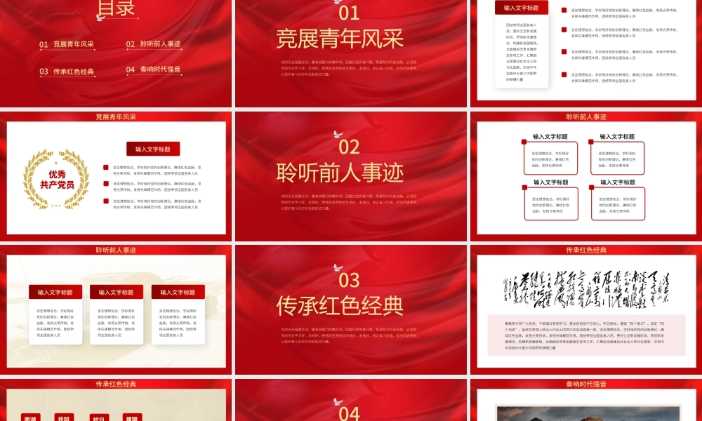 红色党史党课主题PPT模板下载.pptx