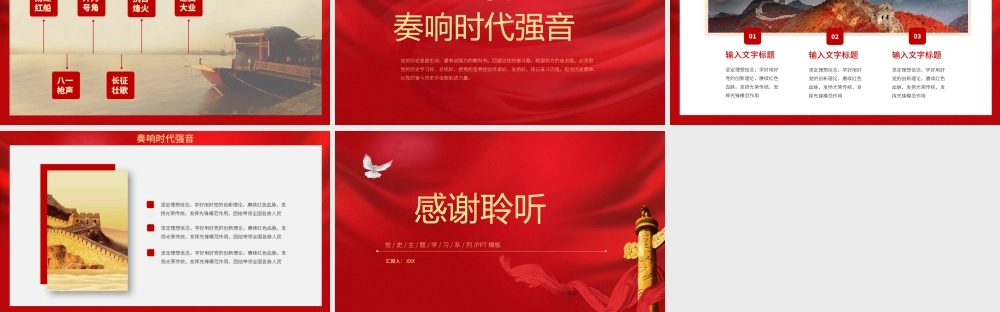 红色党史党课主题PPT模板下载.pptx