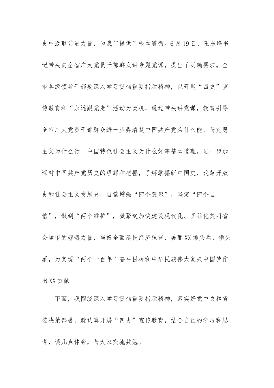 深入学习“四史”汲取前进力量专题党课讲稿发言材料.docx_第2页