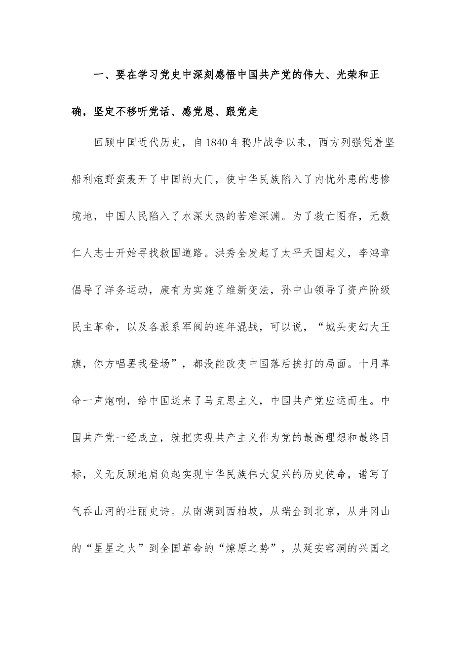 深入学习“四史”汲取前进力量专题党课讲稿发言材料.docx_第3页
