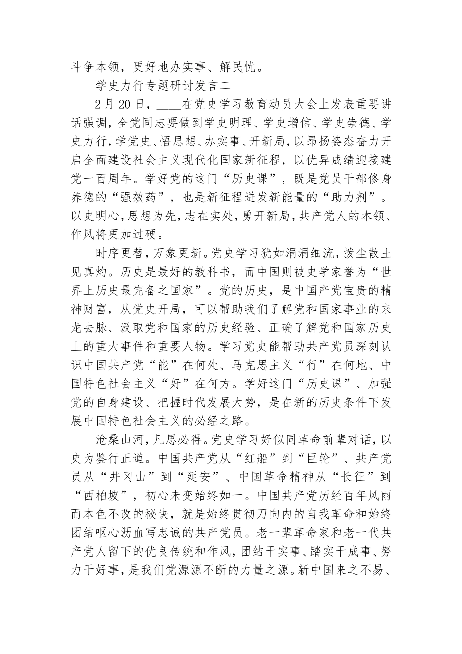 学史力行专题研讨发言 学史力行专题党课讲稿.doc_第3页