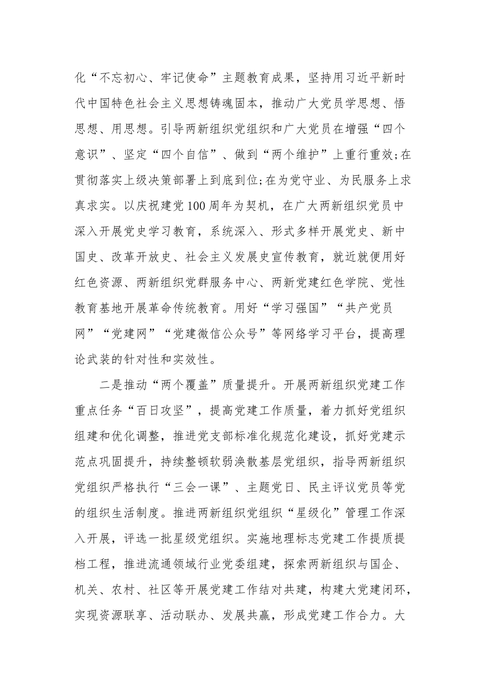 在2021年乡镇“两新”党建工作会议上的讲话.docx_第3页