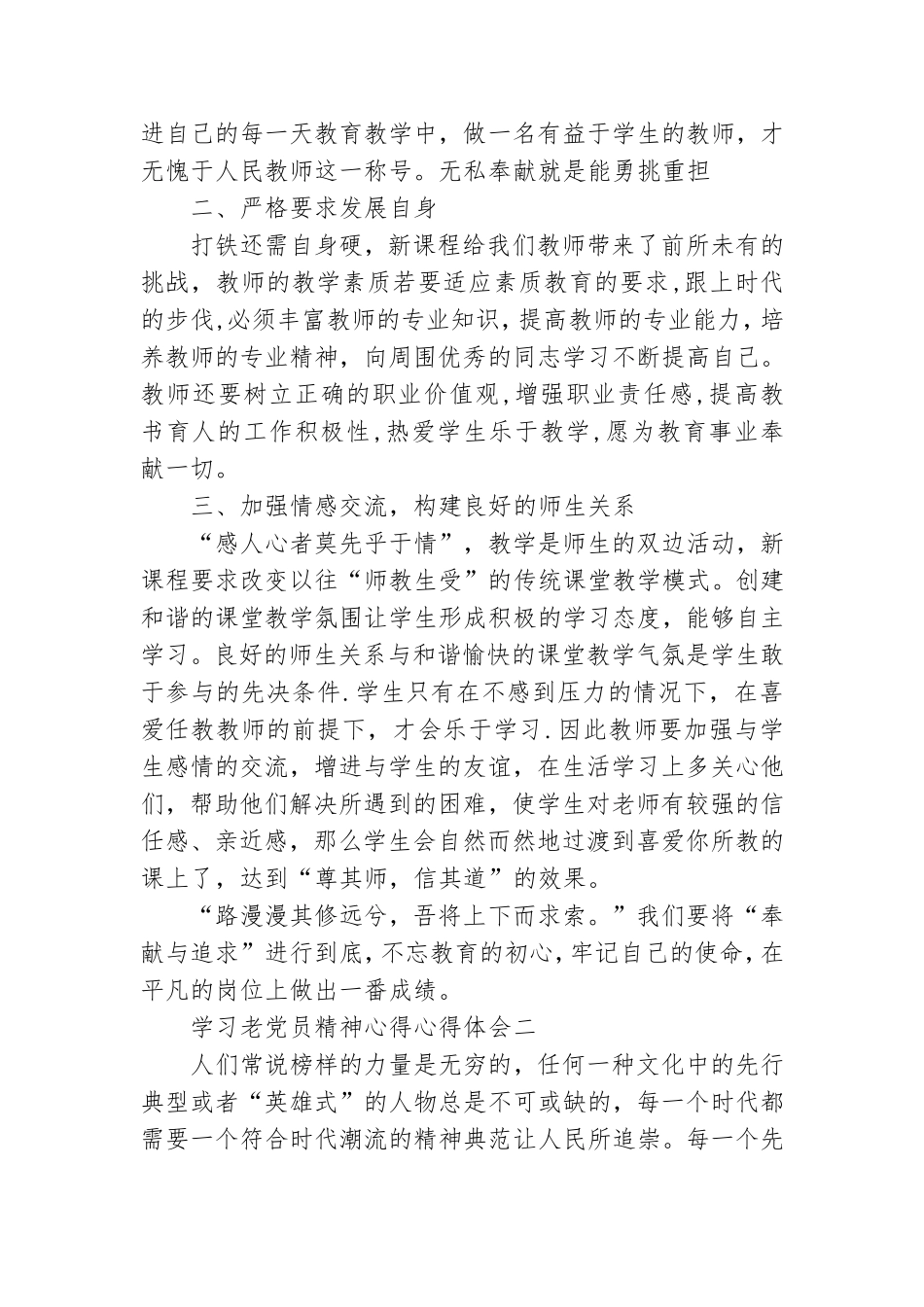 学习老党员精神心得心得体会.doc_第2页