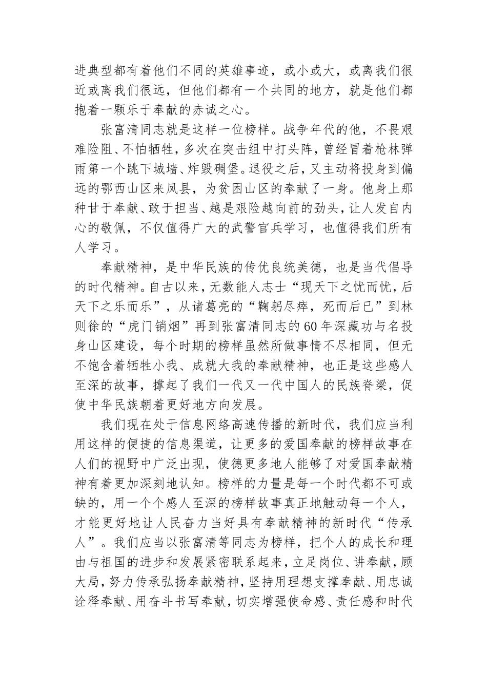 学习老党员精神心得心得体会.doc_第3页