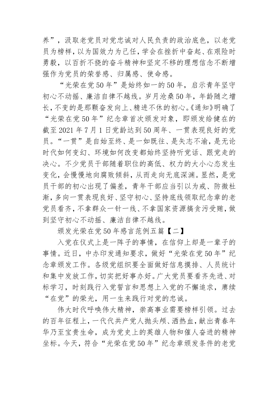 颁发光荣在党50年感言范例五篇.doc_第2页