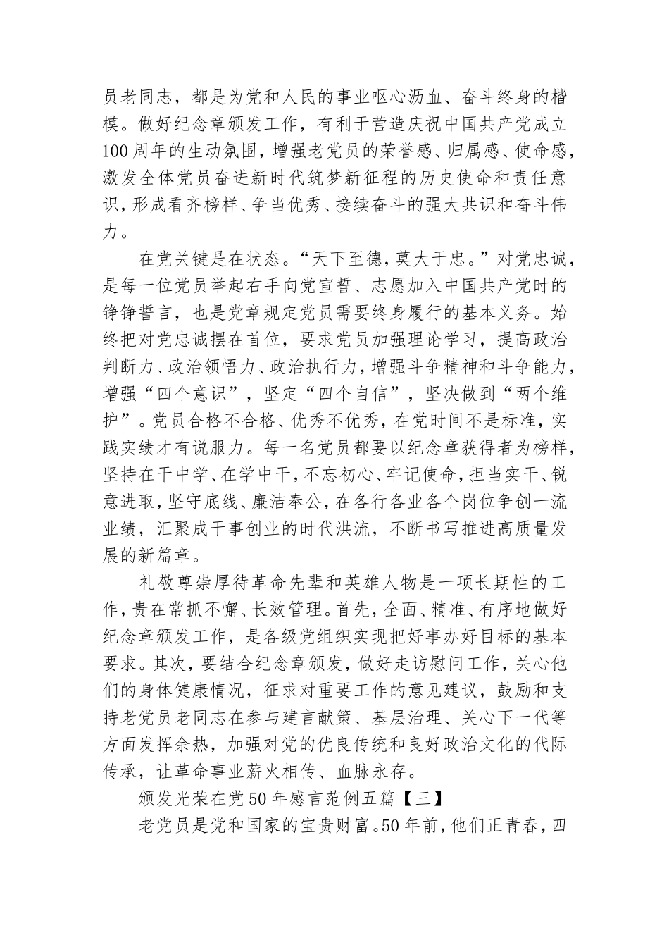 颁发光荣在党50年感言范例五篇.doc_第3页