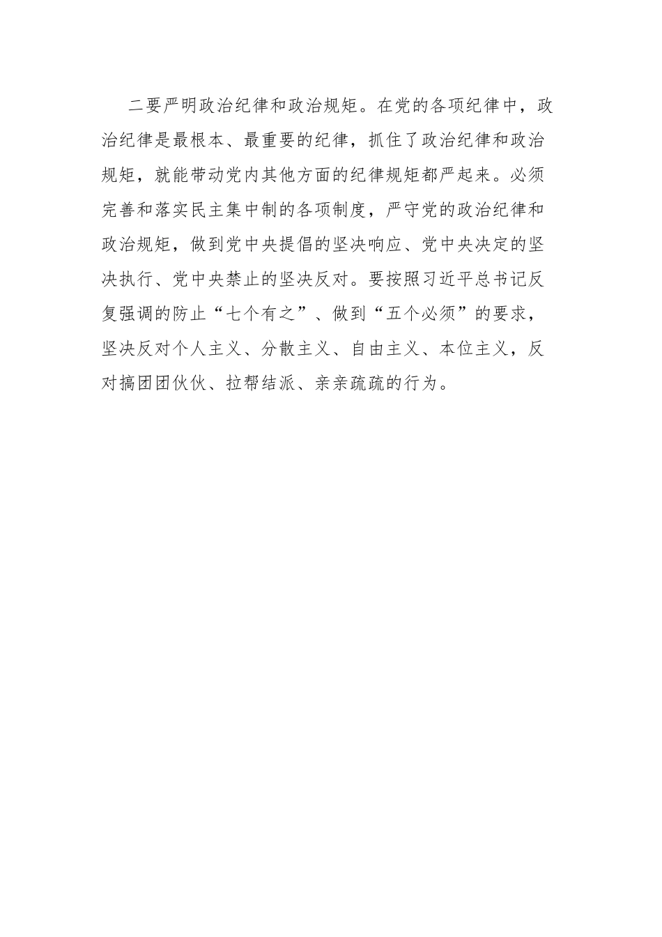 统计干部学习党十八大以来历史心得体会.docx_第3页
