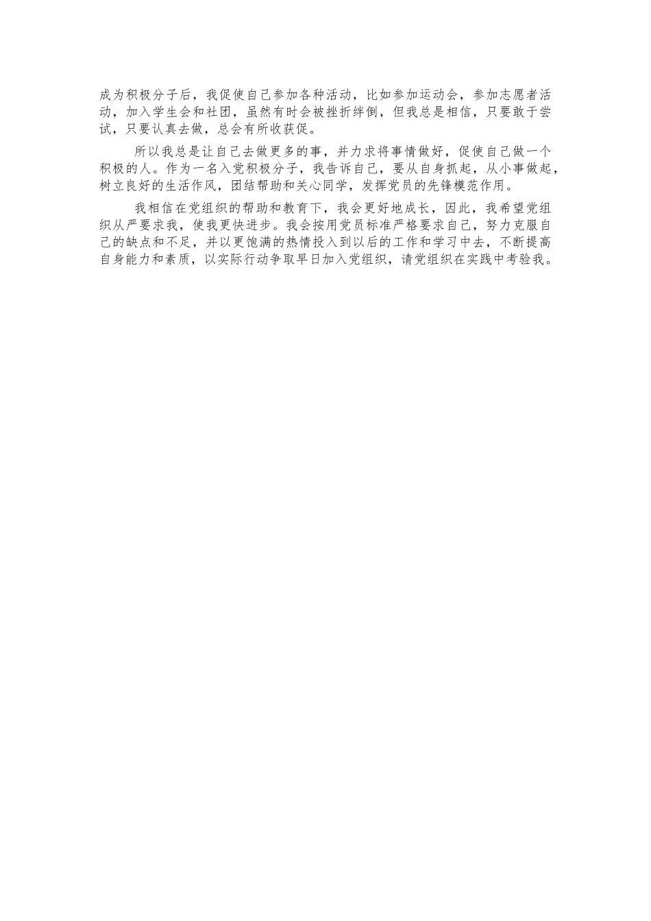 大一新生积极分子思想汇报.docx_第2页