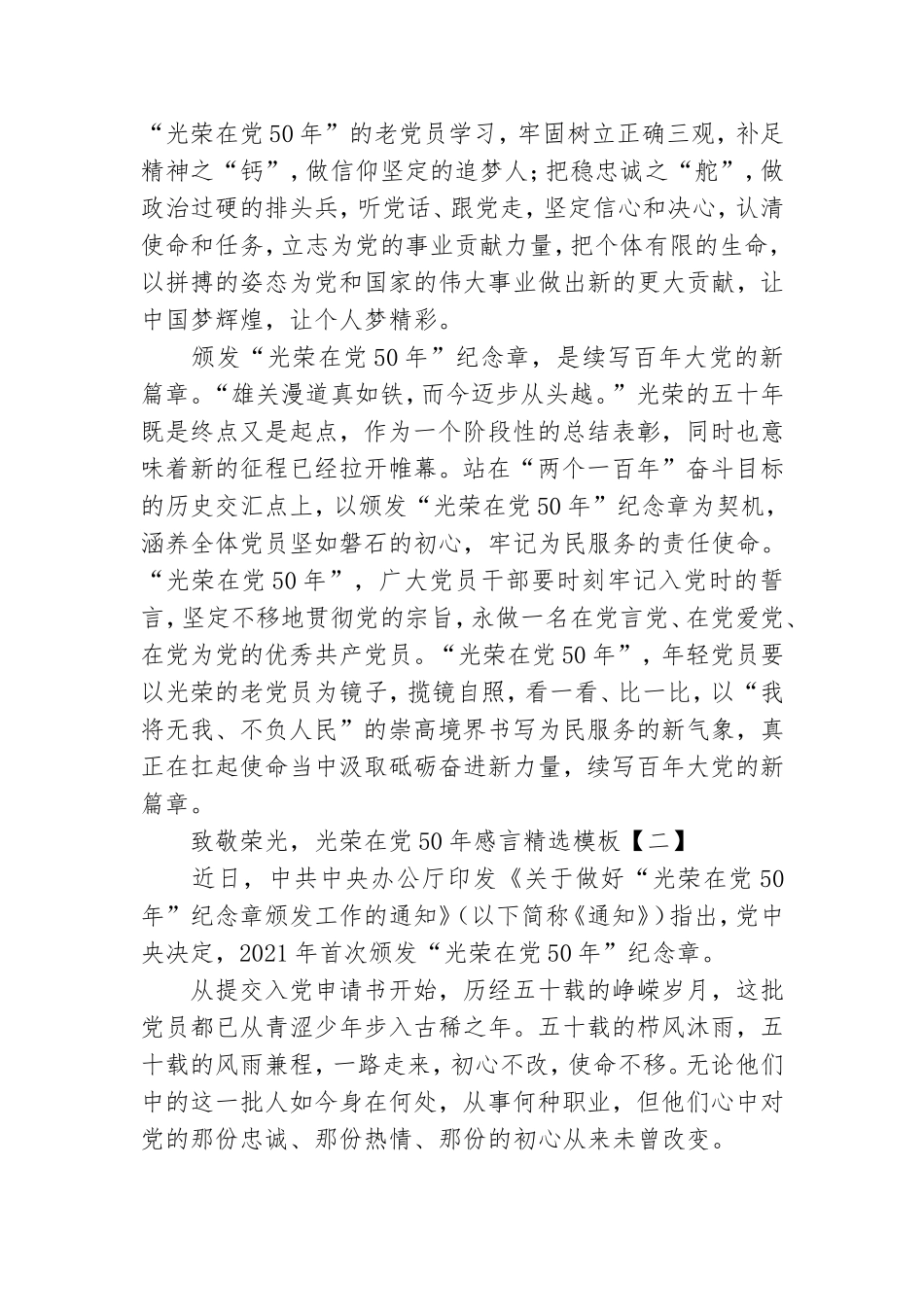致敬荣光光荣在党50年感言精选模板.doc_第2页