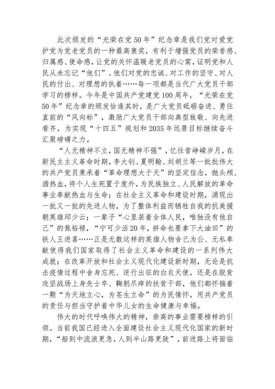致敬荣光光荣在党50年感言精选模板.doc_第3页