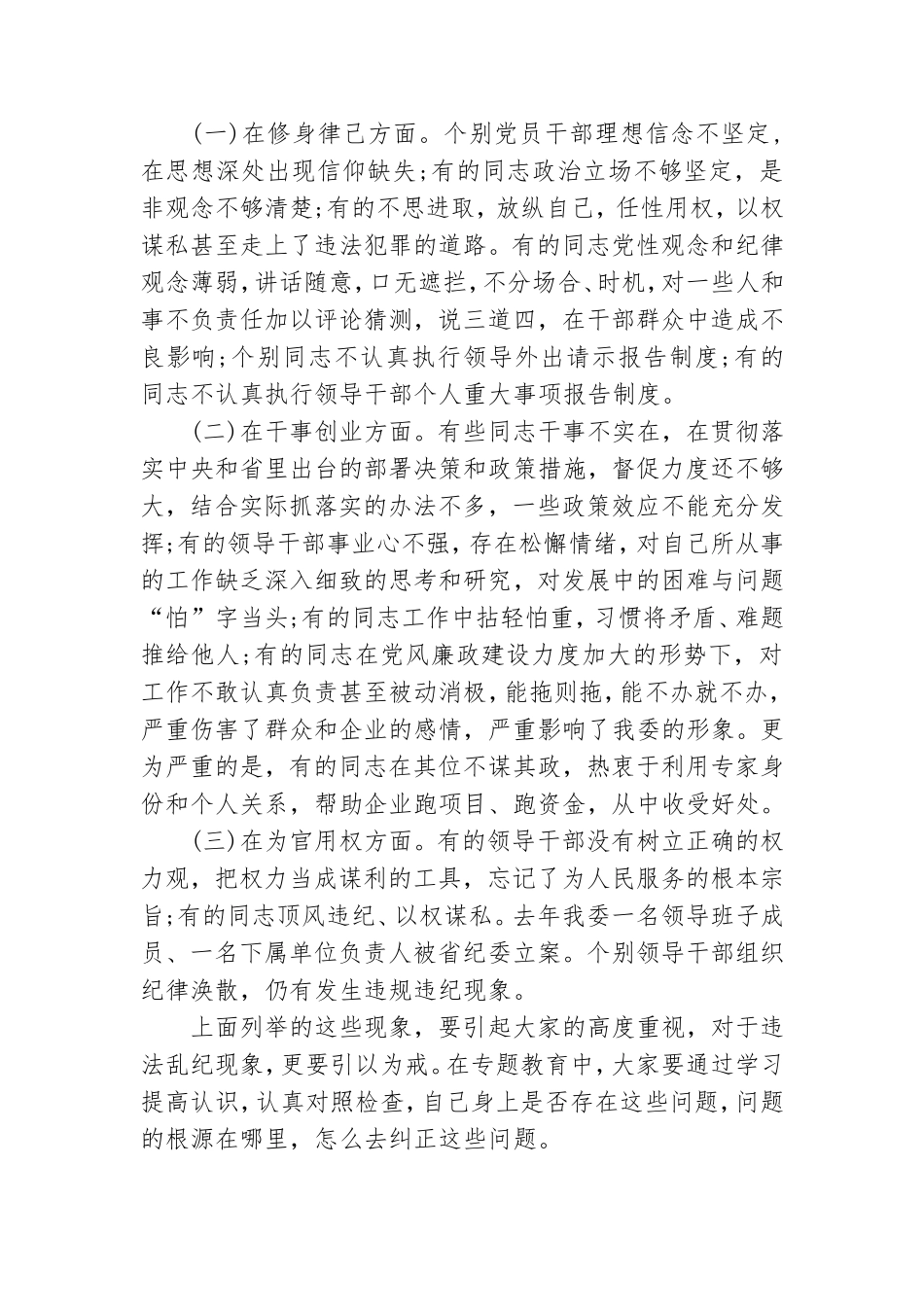 经信委“三严三实”专题教育党课讲稿.doc_第3页