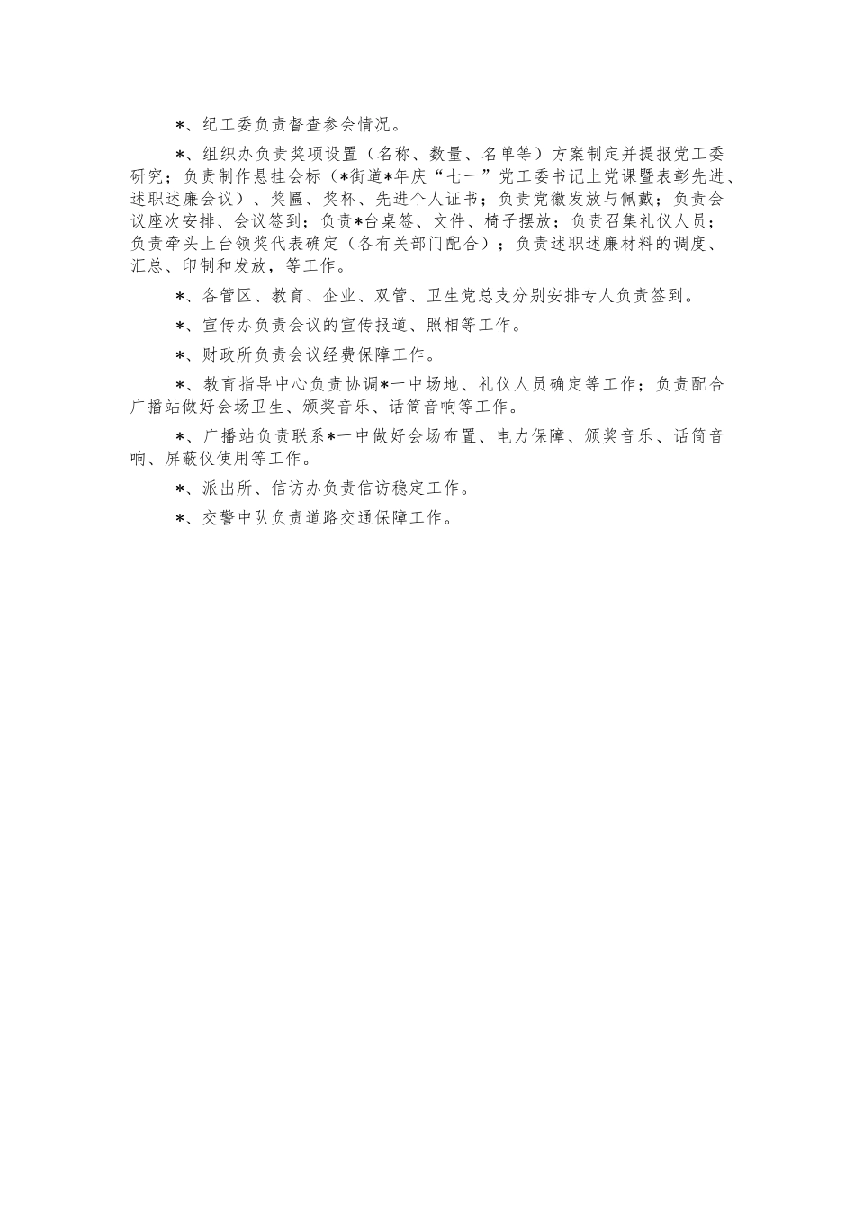 街道七一表彰会工作方案.docx_第2页