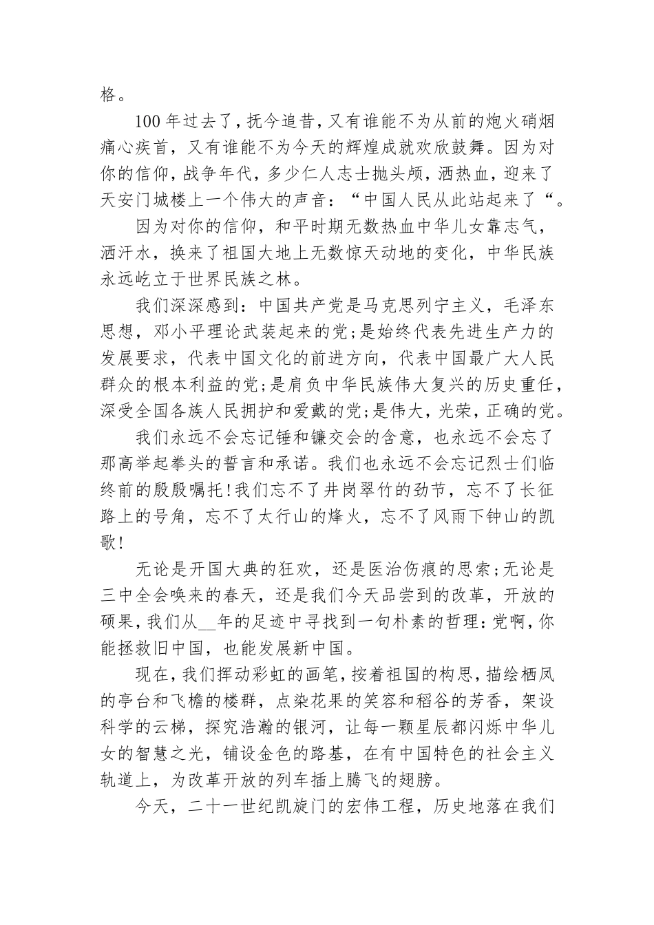 精选百年华诞忆党恩作文范文三篇.doc_第2页