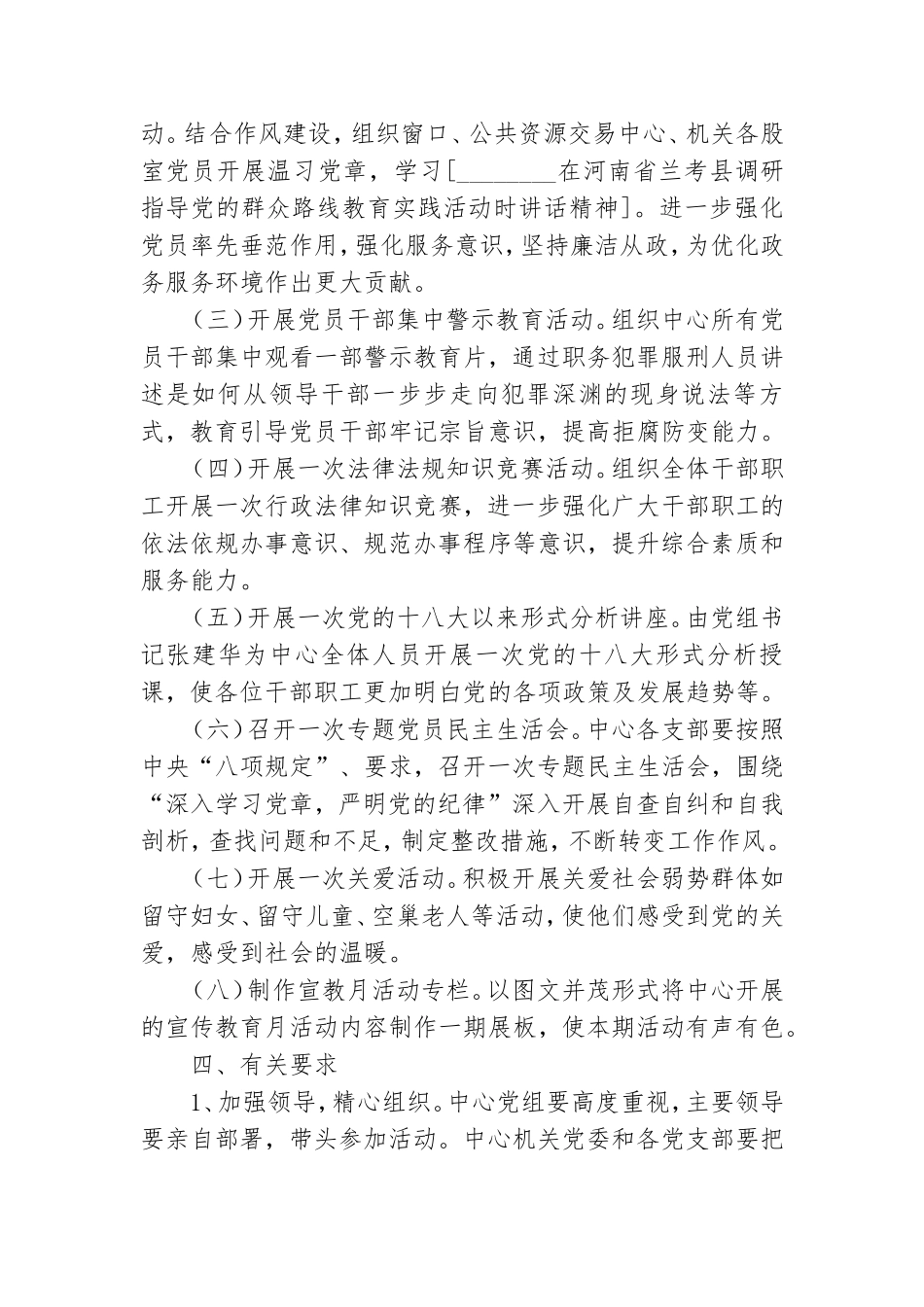 政务中心党风廉政活动方案3篇.doc_第2页