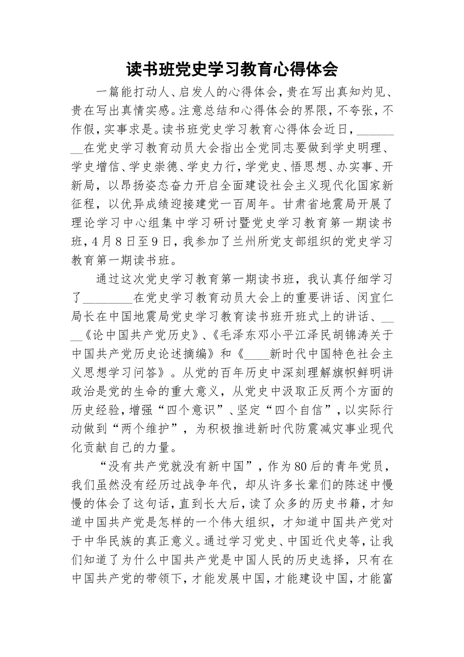 读书班党史学习教育心得体会.doc_第1页