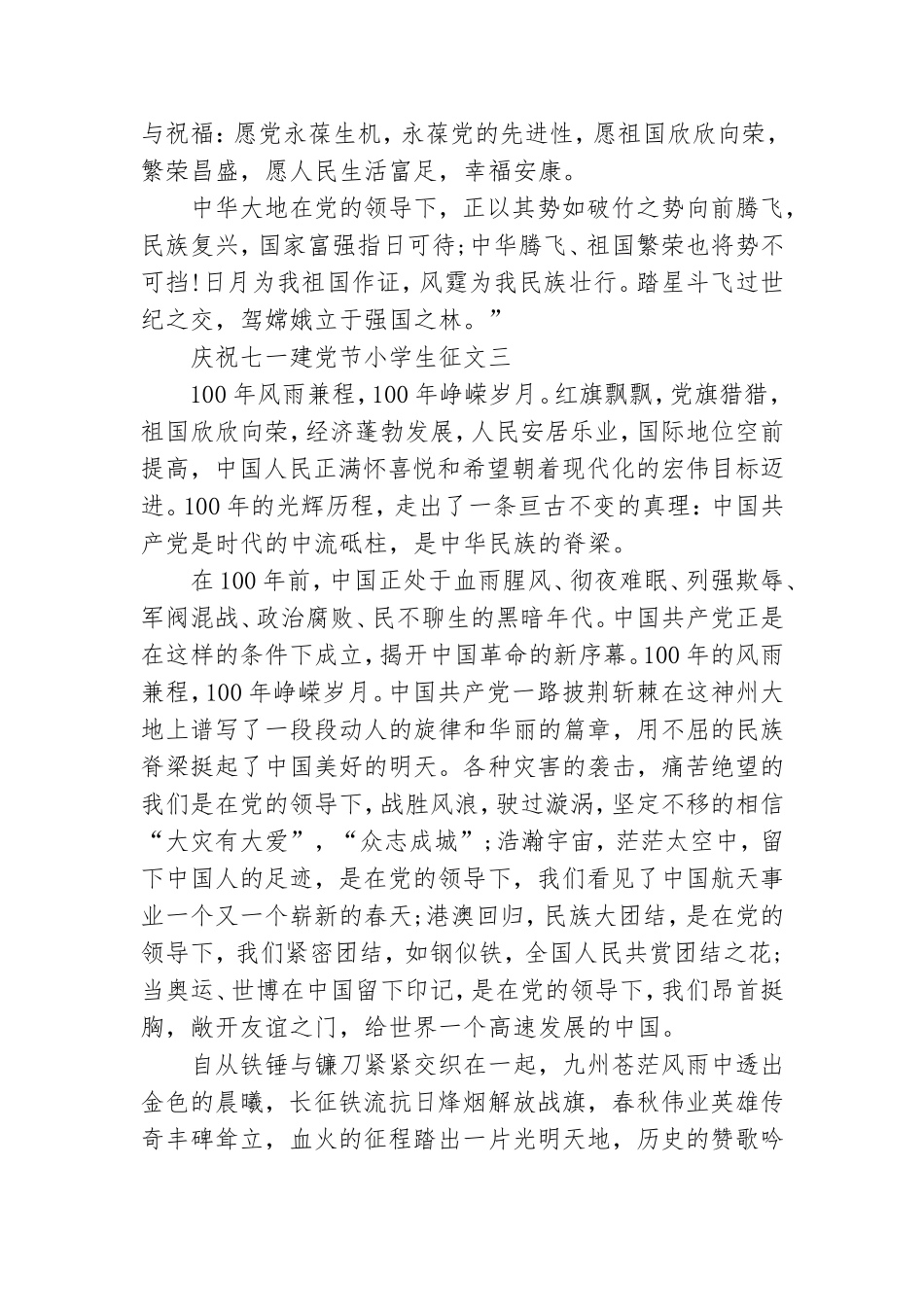庆祝七一建党节小学生征文.doc_第3页