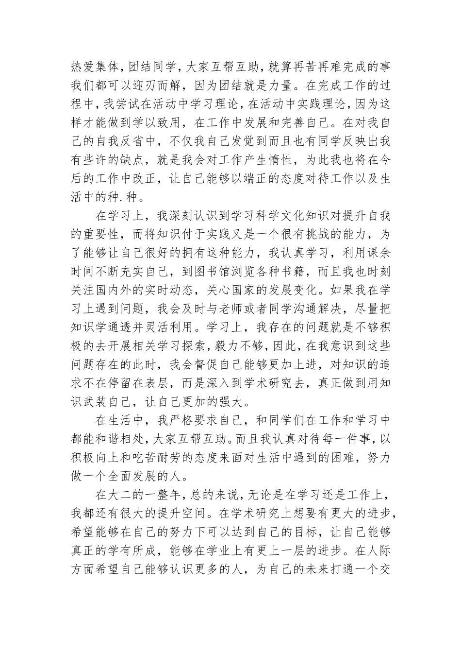 大学生党员个人思想汇报范文.doc_第2页