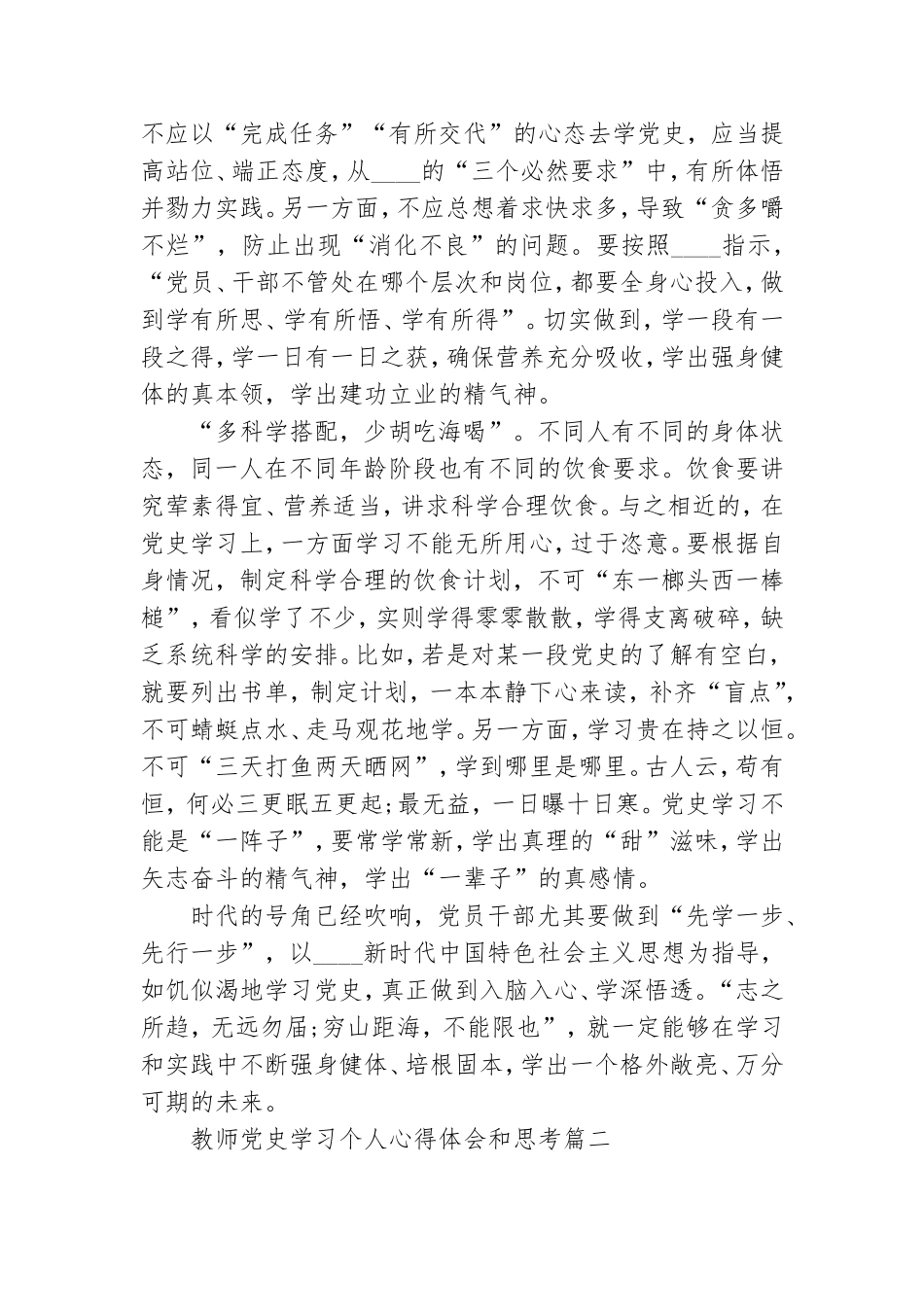 教师党史学习个人心得体会和感想范文四篇.doc_第2页