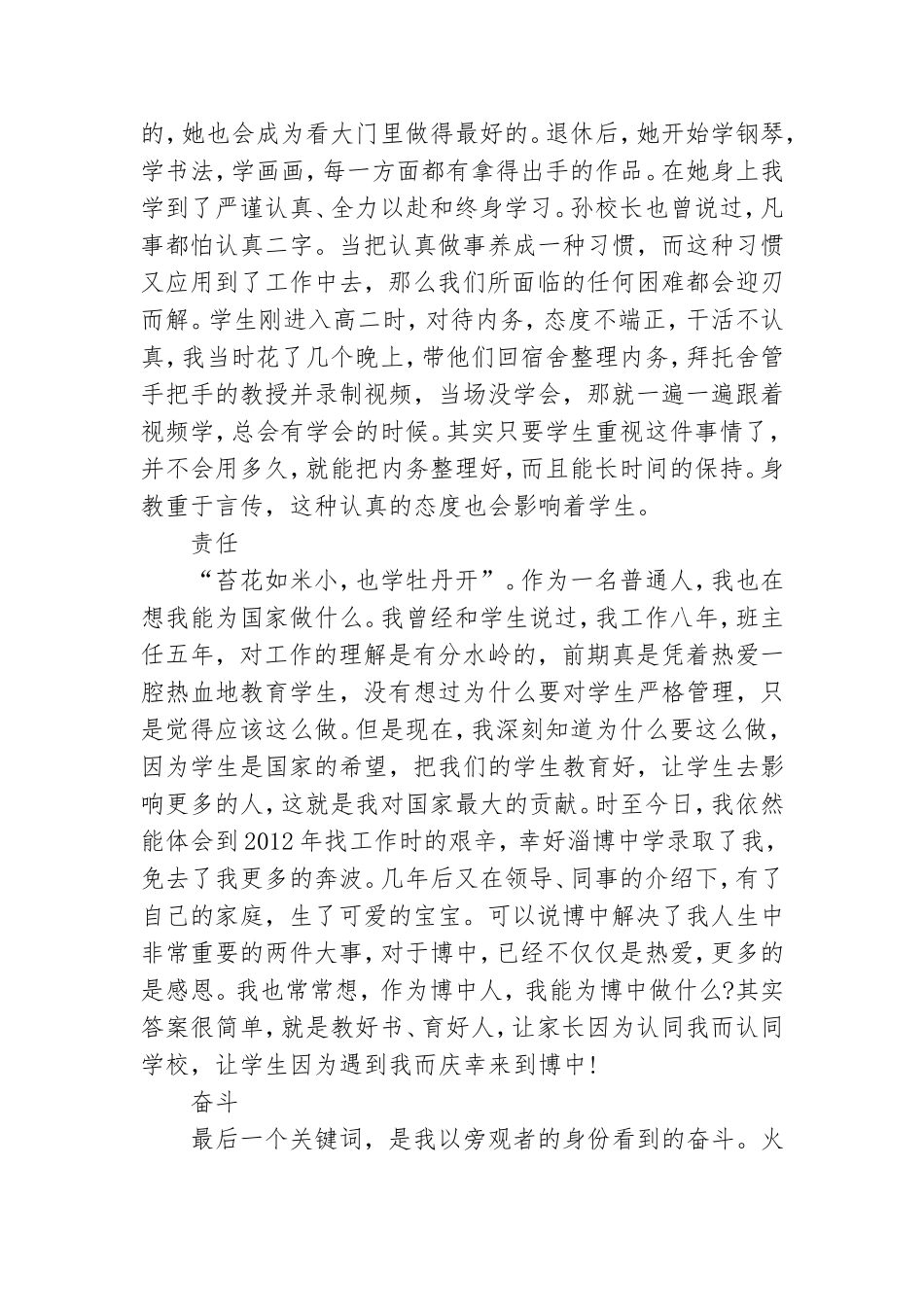 七一表彰老师党员交流发言稿.doc_第2页
