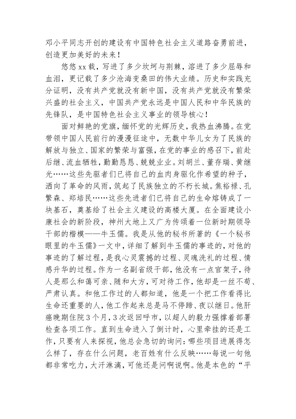 幼儿园七一建党节国旗下三分钟演讲稿汇集两篇.doc_第2页