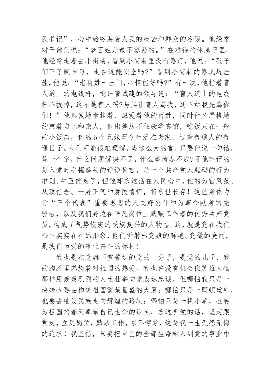 幼儿园七一建党节国旗下三分钟演讲稿汇集两篇.doc_第3页