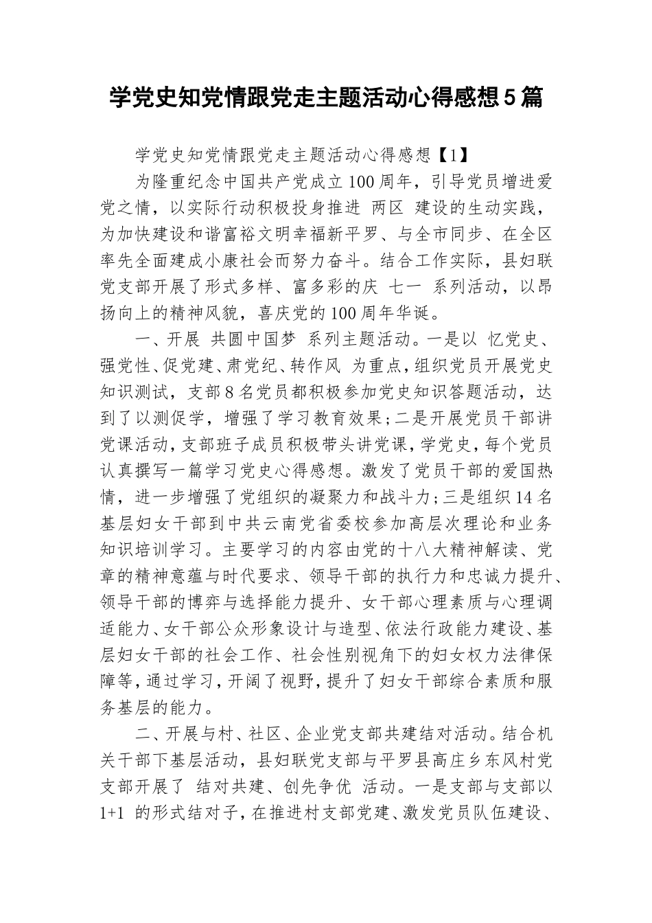 学党史知党情跟党走主题活动心得感想5篇.doc_第1页