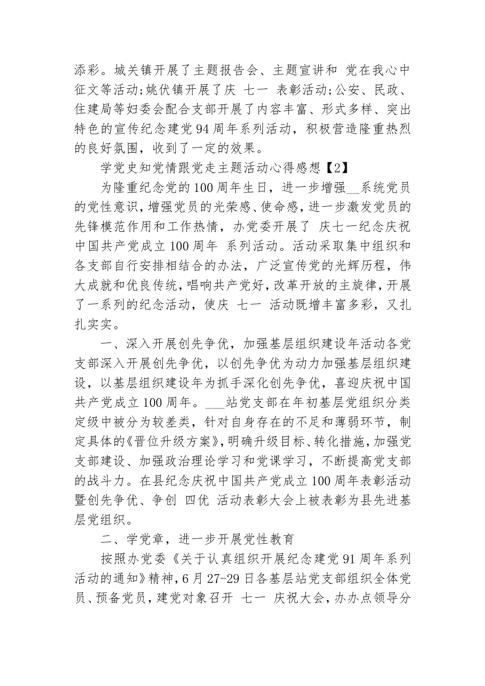 学党史知党情跟党走主题活动心得感想5篇.doc_第3页