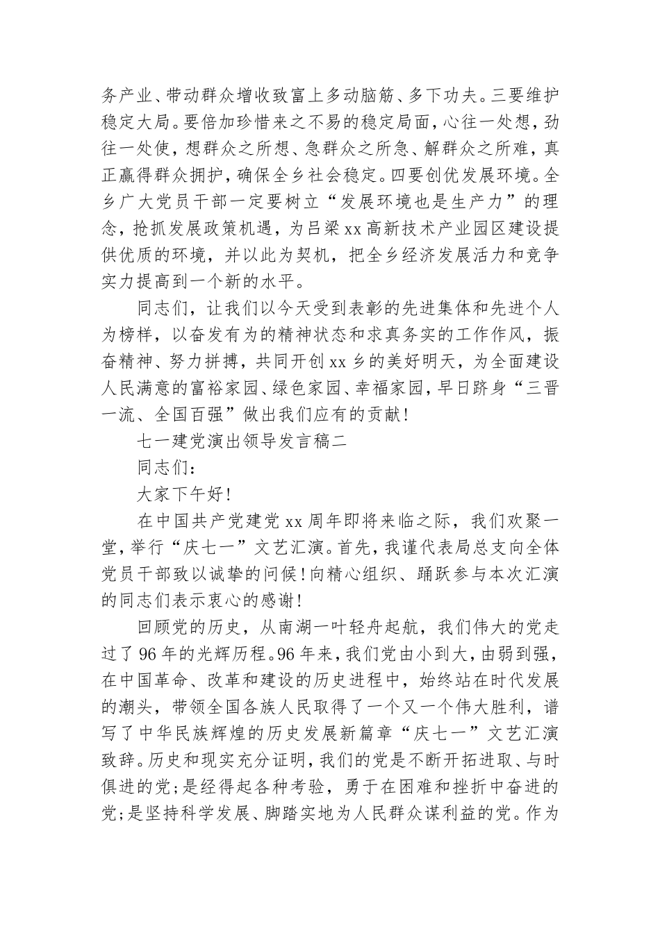 七一建党演出领导发言稿.doc_第2页