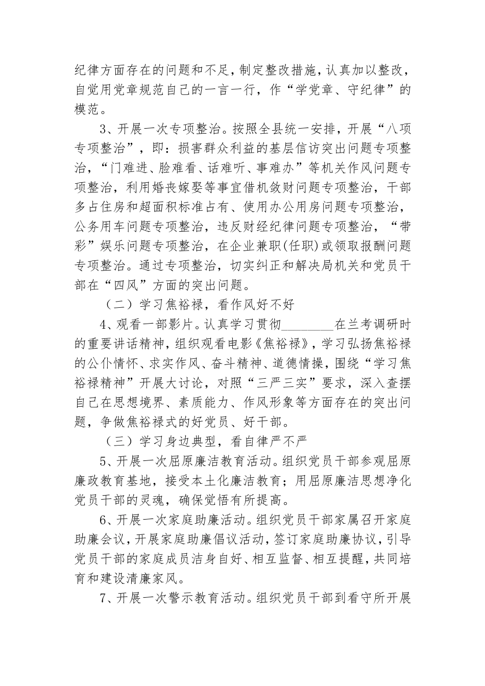 党风廉政宣传教育月活动方案3篇.doc_第2页