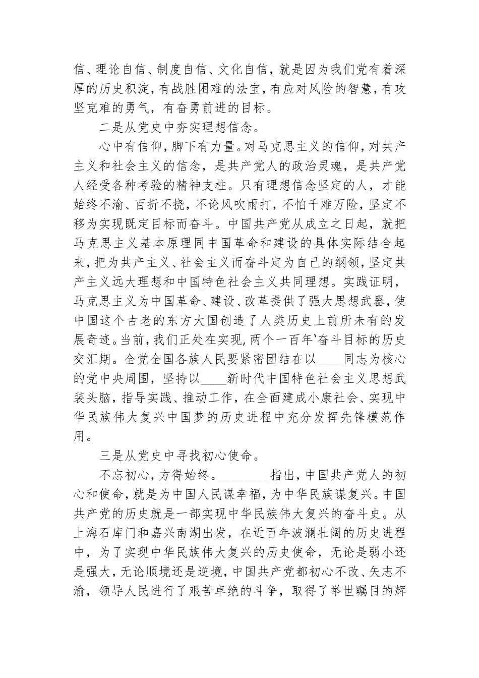 学习在党史学习教育动员大会上重要讲话研讨发言.doc_第2页