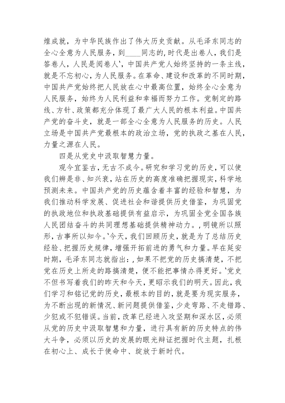 学习在党史学习教育动员大会上重要讲话研讨发言.doc_第3页