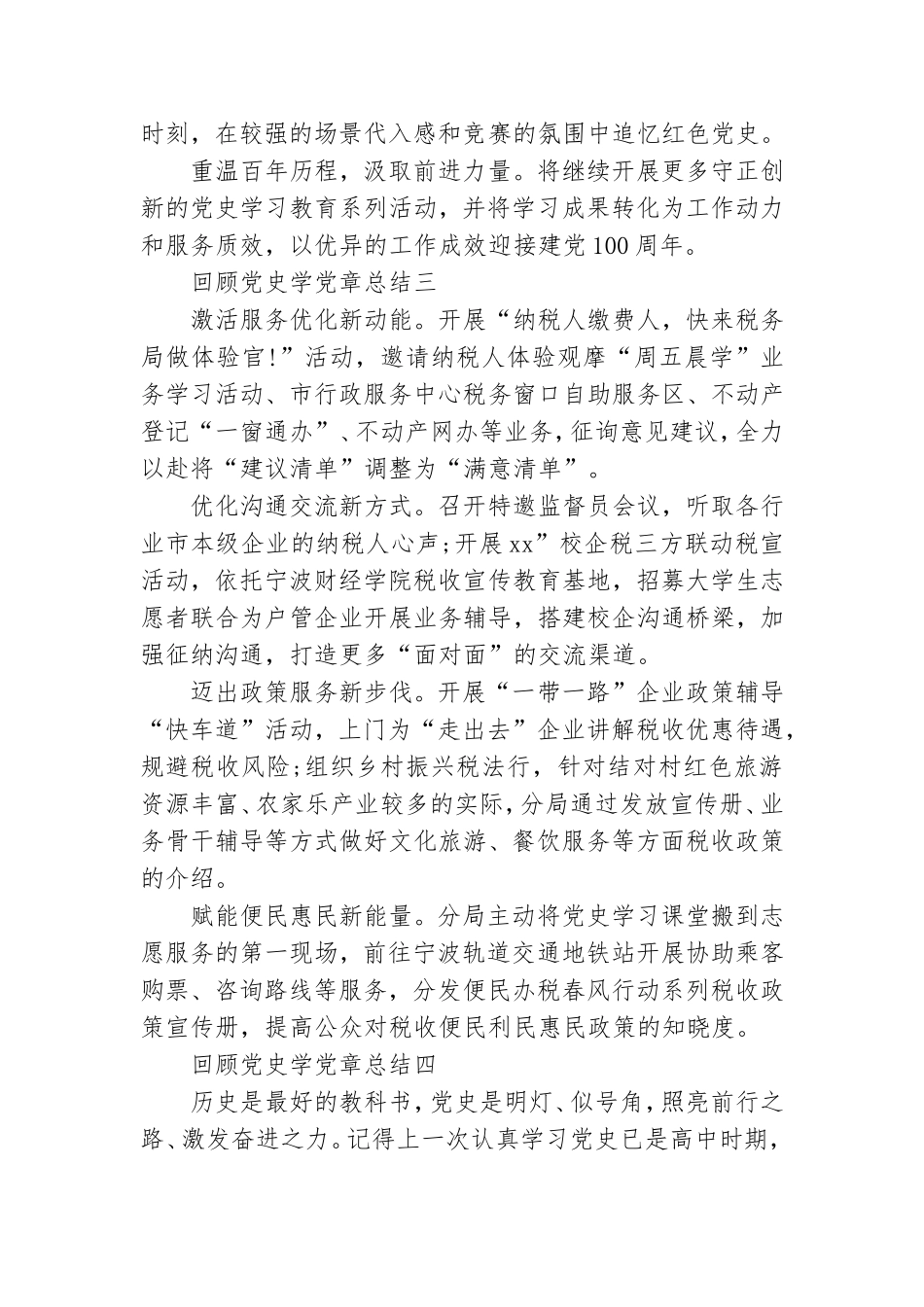 回顾党史学党章总结.doc_第2页
