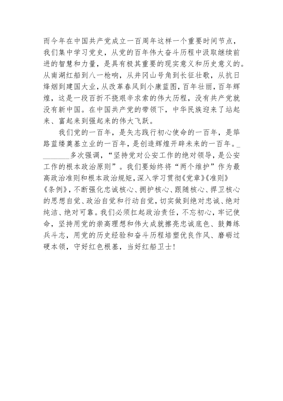 回顾党史学党章总结.doc_第3页