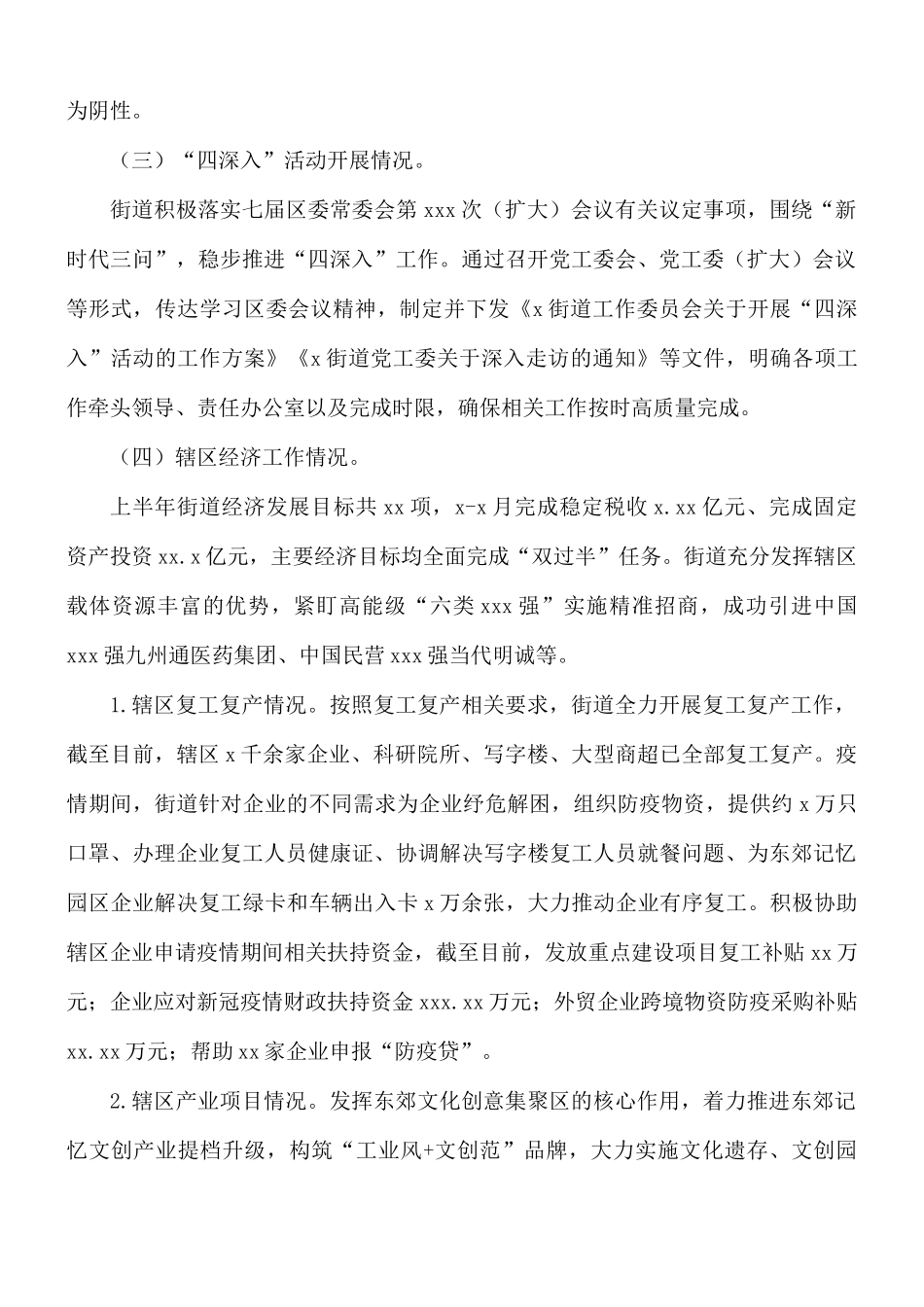 关于2021年上半年街道工作委员会工作总结及下半年工作计划的报告.docx_第2页