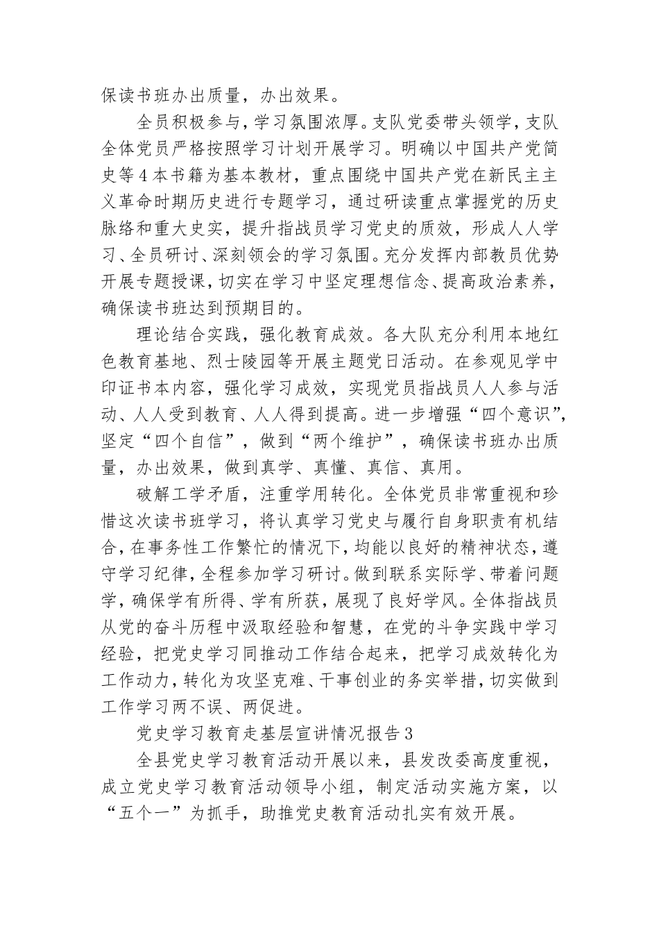 党史学习教育走基层宣讲情况报告3篇.doc_第2页