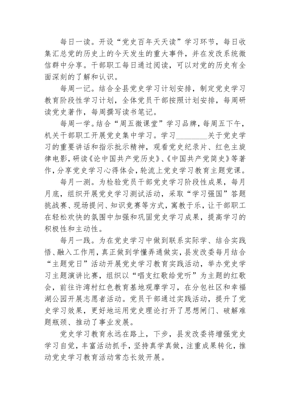 党史学习教育走基层宣讲情况报告3篇.doc_第3页