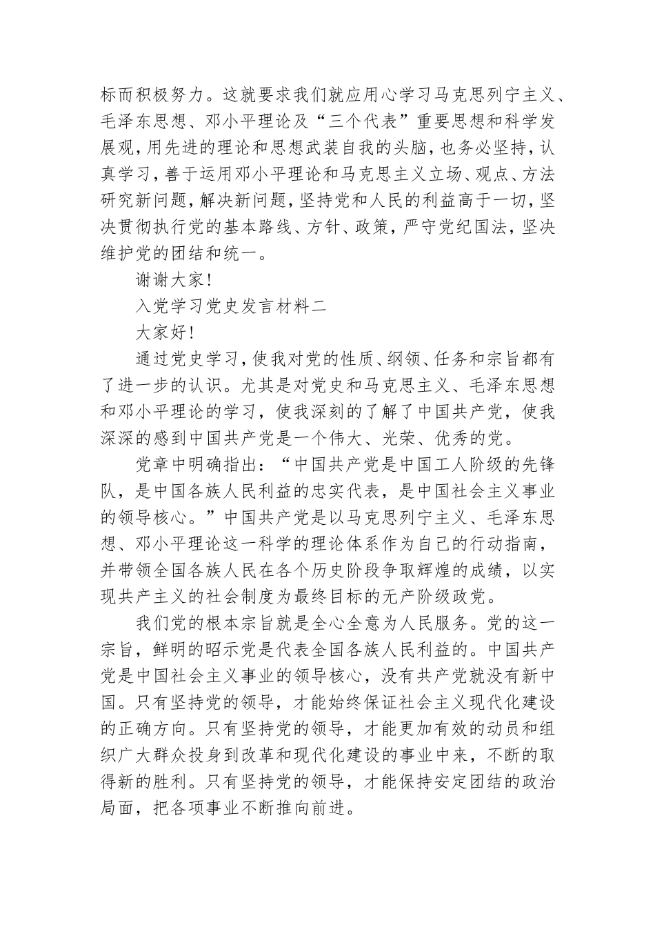 入党学习党史发言材料.doc_第2页