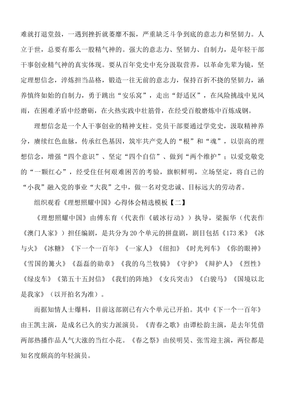 组织观看《理想照耀中国》心得体会精选模板5篇.docx_第2页